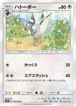 일본판 — ハトーボー — 強化拡張パック「ジージーエンド」 042/054 C