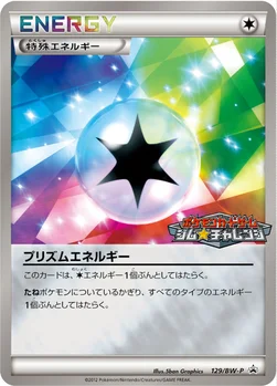 プリズムエネルギー — BW プロモカード 129 —