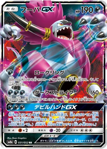 フーパGX — 強化拡張パック「ダークオーダー」 031/052 RR