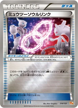 일본판 — ミュウツーソウルリンク — XY BREAK プレミアムチャンピオンパック「EX×M×BREAK」 114/131 —