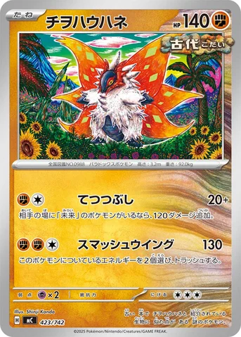 チヲハウハネ — スタートデッキ100 バトルコレクション 423/742 등급 표기 없음