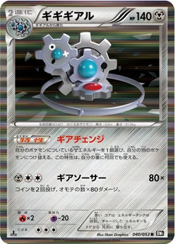 ギギギアル — BW 拡張パック「ブラックコレクション」 040/053 R
