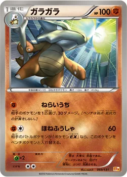 일본판 — ガラガラ — XY BREAK プレミアムチャンピオンパック「EX×M×BREAK」 069/131 —