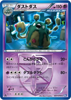 ダストダス — BW 拡張パック「プラズマゲイル」 037/070 C