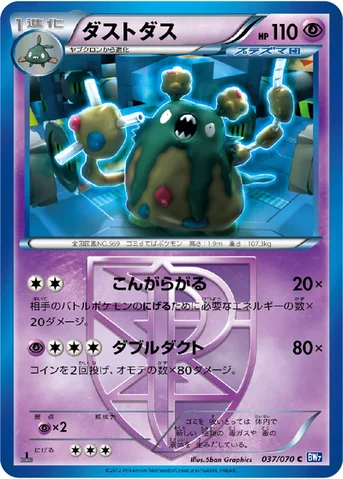 ダストダス — BW 拡張パック「プラズマゲイル」 037/070 C