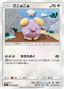 일본판 — ゴニョニョ — 拡張パック「裂空のカリスマ」 072/096 C