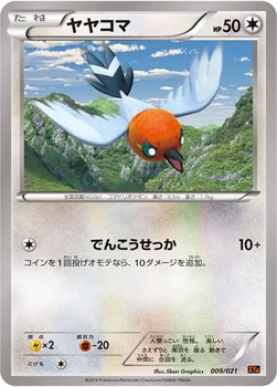 ヤヤコマ — XY メガバトルデッキ60「リザードンEX」 009/021 —