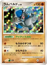 ラムパルド — DPt 拡張パック「ギンガの覇道」 056/096 등급 표기 없음