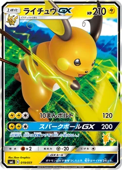 ライチュウGX — 「ファミリーポケモンカードゲーム」 019/051 —