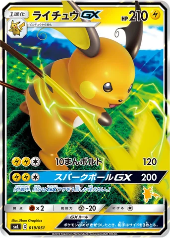 ライチュウGX — 「ファミリーポケモンカードゲーム」 019/051 등급 표기 없음