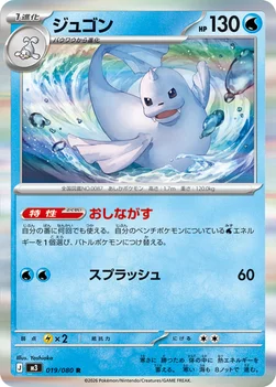 일본판 — ジュゴン — 拡張パック「ムニキスゼロ」 019/080 R