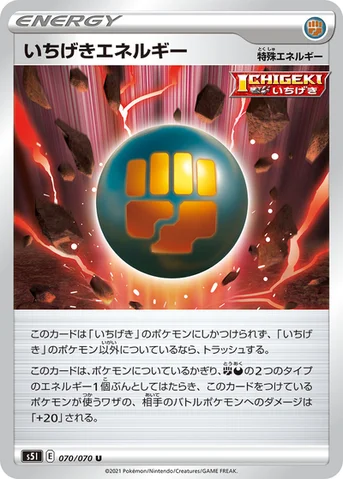 いちげきエネルギー — 拡張パック「一撃マスター」 070/070 U