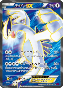 일본판 — ルギアEX — XY 拡張パック「バンデットリング」 092/081 SR