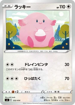일본판 — ラッキー — スタートデッキ100 332/414 —
