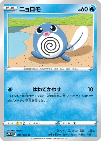 ニョロモ — 拡張パック「タイムゲイザー」 011/067 C