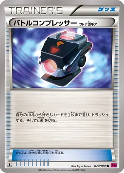 バトルコンプレッサー（フレア団ギア） — XY 拡張パック「ファントムゲート」 079/088 U