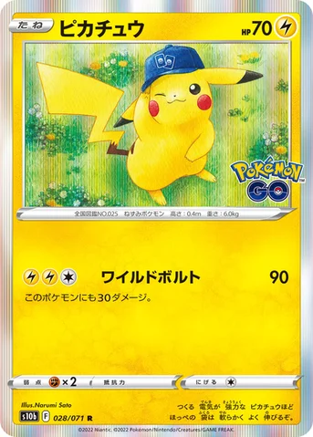 ピカチュウ — 強化拡張パック「Pokémon GO」 028/071 R