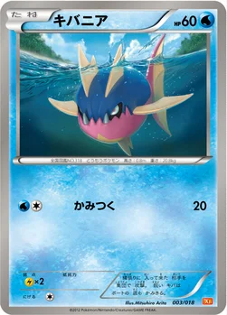 キバニア — BW バトル強化デッキ60「ホワイトキュレムEX」 003/018 —