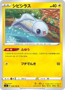 일본판 — シビシラス — 拡張パック「仰天のボルテッカー」 038/100 C