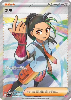 일본판 — ネモ — ハイクラスパック「シャイニートレジャーex」 343/190 SR