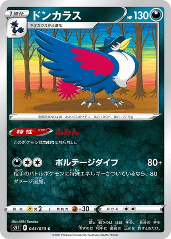 ドンカラス — 拡張パック「一撃マスター」 043/070 C
