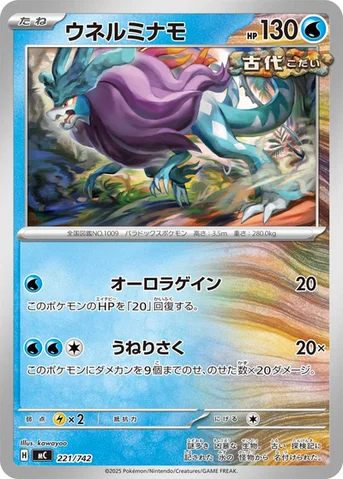 ウネルミナモ — スタートデッキ100 バトルコレクション 221/742 등급 표기 없음