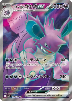 ロケット団のニドキングex — 拡張パック「ロケット団の栄光」 116/098 SR