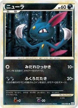 ニューラ — LEGEND 拡張パック「よみがえる伝説」 040/080 —