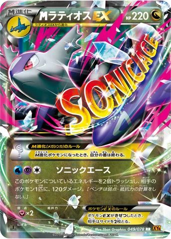 メガラティオスEX — XY 拡張パック「エメラルドブレイク」 049/078 RR