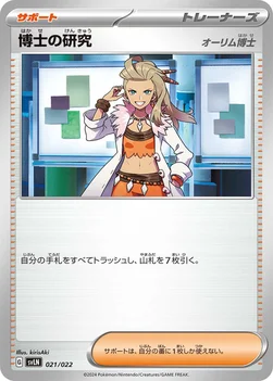 일본판 — 博士の研究 — スターターセット テラスタイプ：ステラ ニンフィアex 021/022 —