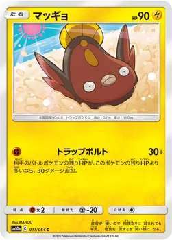 일본판 — マッギョ — 強化拡張パック「ジージーエンド」 011/054 C