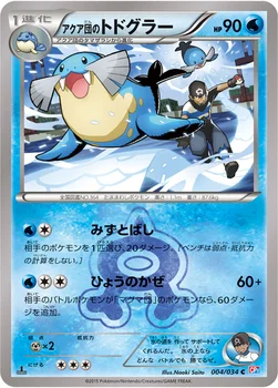 일본판 — アクア団のトドグラー — XY コンセプトパック「マグマ団VSアクア団 ダブルクライシス」 004/034 C