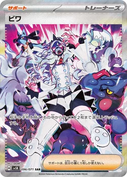 ビワ — 拡張パック「ワイルドフォース」 096/071 SAR