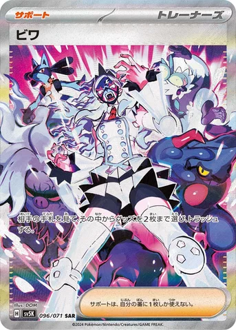 ビワ — 拡張パック「ワイルドフォース」 096/071 SAR