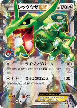 일본판 — レックウザEX — XY プロモカード 158 —