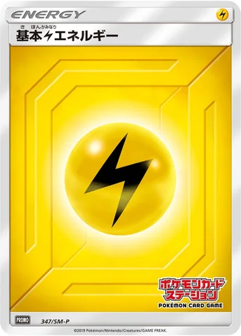 基本雷エネルギー — SM プロモカード 347 등급 표기 없음