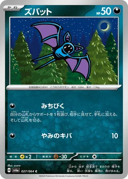 일본판 — ズバット — 強化拡張パック「ナイトワンダラー」 027/064 C