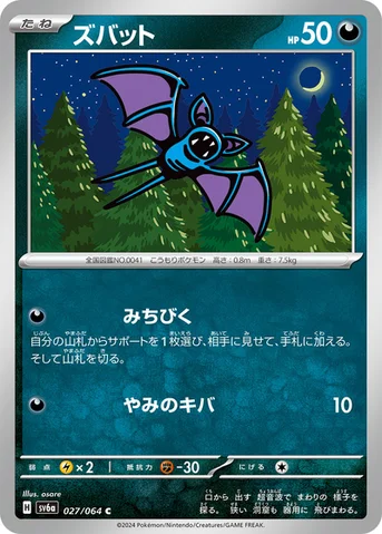 ズバット — 強化拡張パック「ナイトワンダラー」 027/064 C