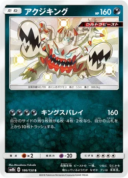 일본판 — アクジキング — ハイクラスパック「GXウルトラシャイニー」 186/150 S
