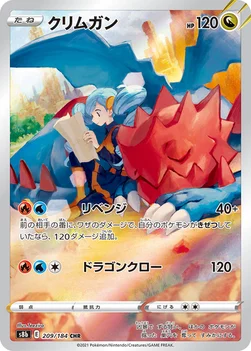 일본판 — クリムガン — ハイクラスパック「VMAXクライマックス」 209/184 CHR