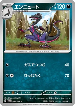 일본판 — エンニュート — 強化拡張パック「トリプレットビート」 061/073 U