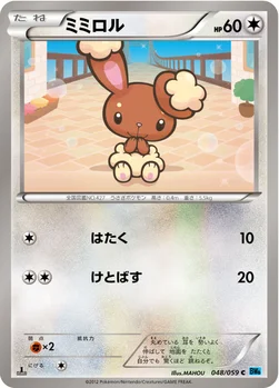 ミミロル — BW 拡張パック「フリーズボルト」 048/059 C