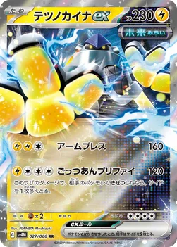 일본판 — テツノカイナex — 拡張パック「未来の一閃」 027/066 RR