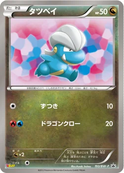 일본판 — タツベイ — BW プロモカード 193 —
