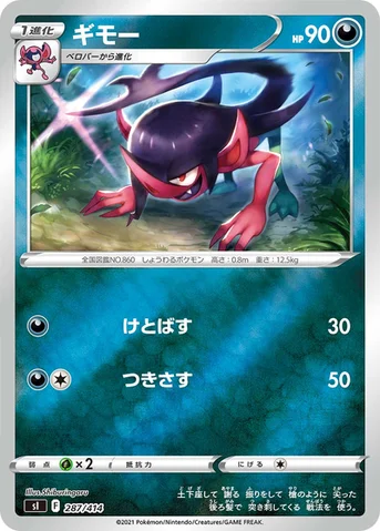 ギモー — スタートデッキ100 287/414 등급 표기 없음