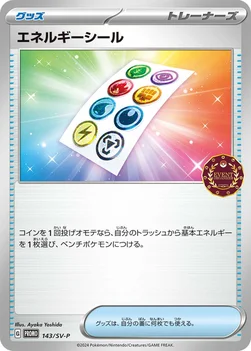일본판 — エネルギーシール — SV プロモカード 143 —