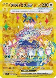 テラパゴスex — 拡張パック「ステラミラクル」 133/102 UR