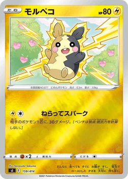 일본판 — モルペコ — スタートデッキ100 159/414 —