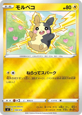 モルペコ — スタートデッキ100 159/414 등급 표기 없음