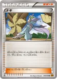 ナギ — XY 拡張パック「エメラルドブレイク」 075/078 U